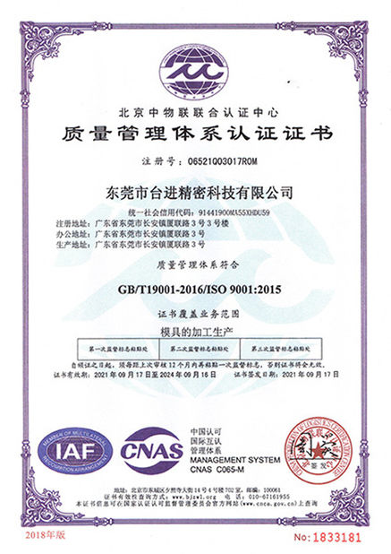 Chine Guangdong Taijin Semiconductor Technology Co., Ltd certifications