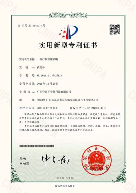 Chine Guangdong Taijin Semiconductor Technology Co., Ltd certifications