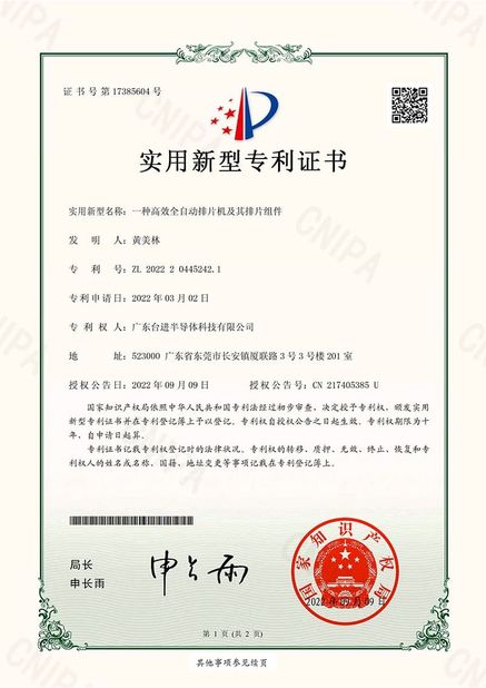 Chine Guangdong Taijin Semiconductor Technology Co., Ltd certifications